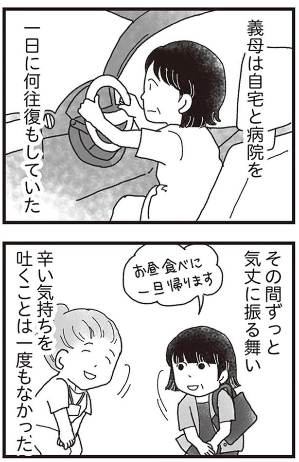 義母は自宅と病院を一日に何往復もしていた （C）りゅーちゃんねる、きむらかずよ／KADOKAWA