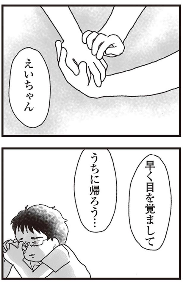 うちに帰ろう... （C）りゅーちゃんねる、きむらかずよ／KADOKAWA