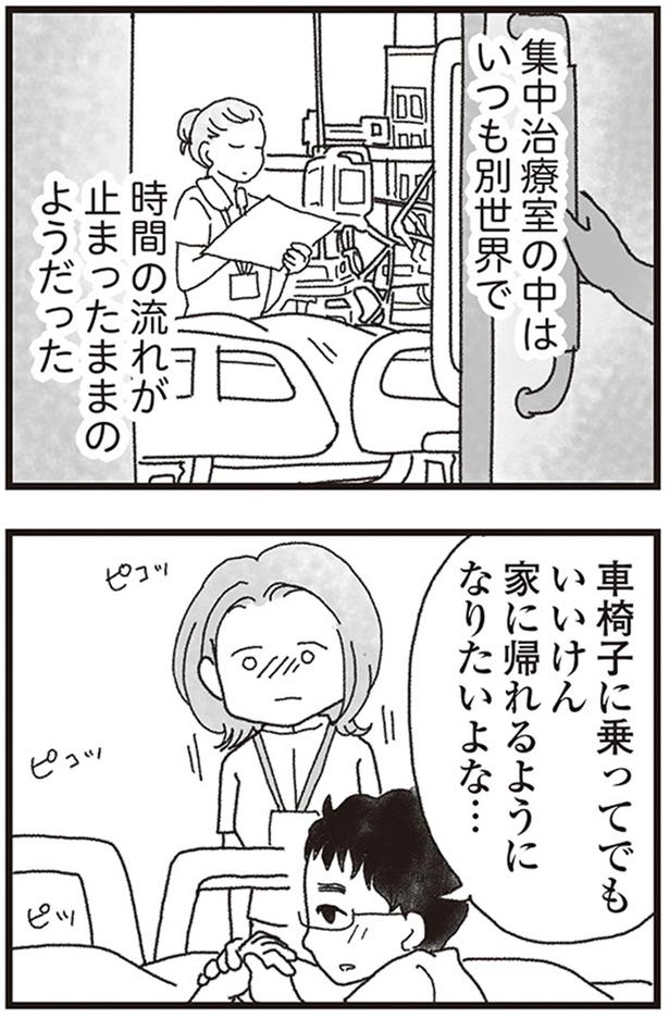 車椅子に乗ってでもいいけん （C）りゅーちゃんねる、きむらかずよ／KADOKAWA