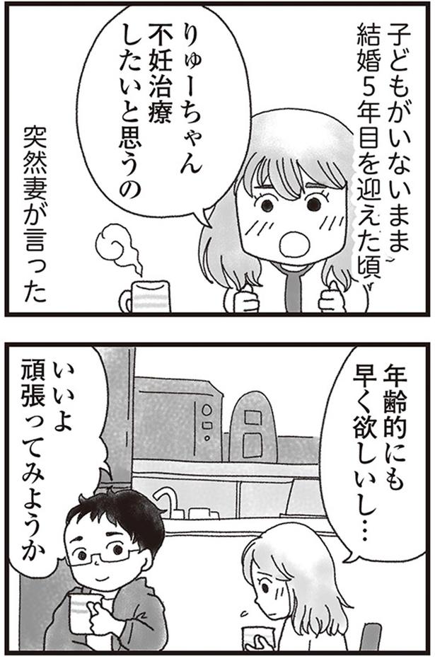 突然妻が言った （C）りゅーちゃんねる、きむらかずよ／KADOKAWA