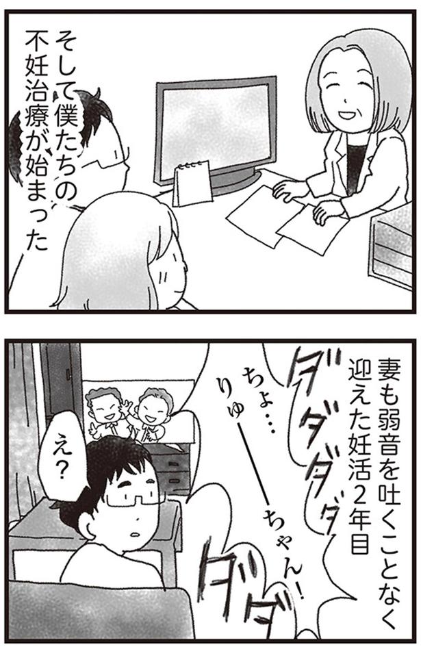 僕たちの不妊治療が始まった （C）りゅーちゃんねる、きむらかずよ／KADOKAWA
