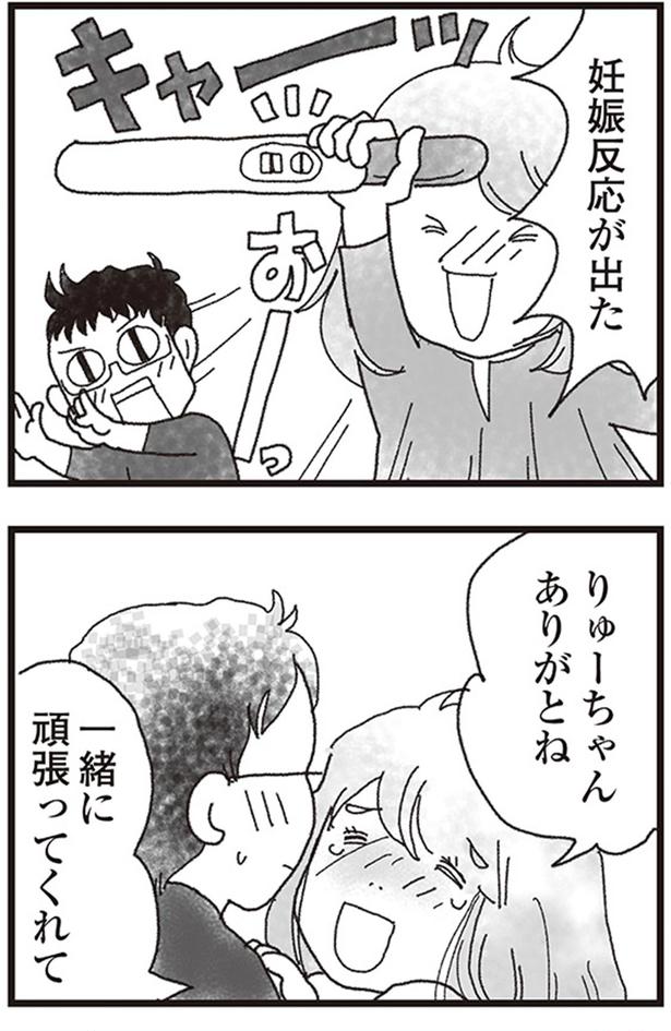 妊娠反応が出た （C）りゅーちゃんねる、きむらかずよ／KADOKAWA