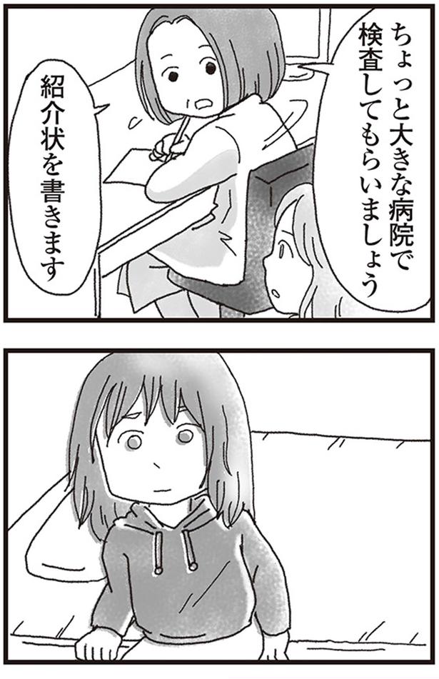 ちょっと大きな病院で検査してもらいましょう （C）りゅーちゃんねる、きむらかずよ／KADOKAWA