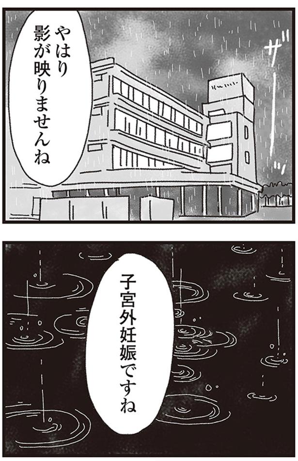 子宮外妊娠ですね （C）りゅーちゃんねる、きむらかずよ／KADOKAWA