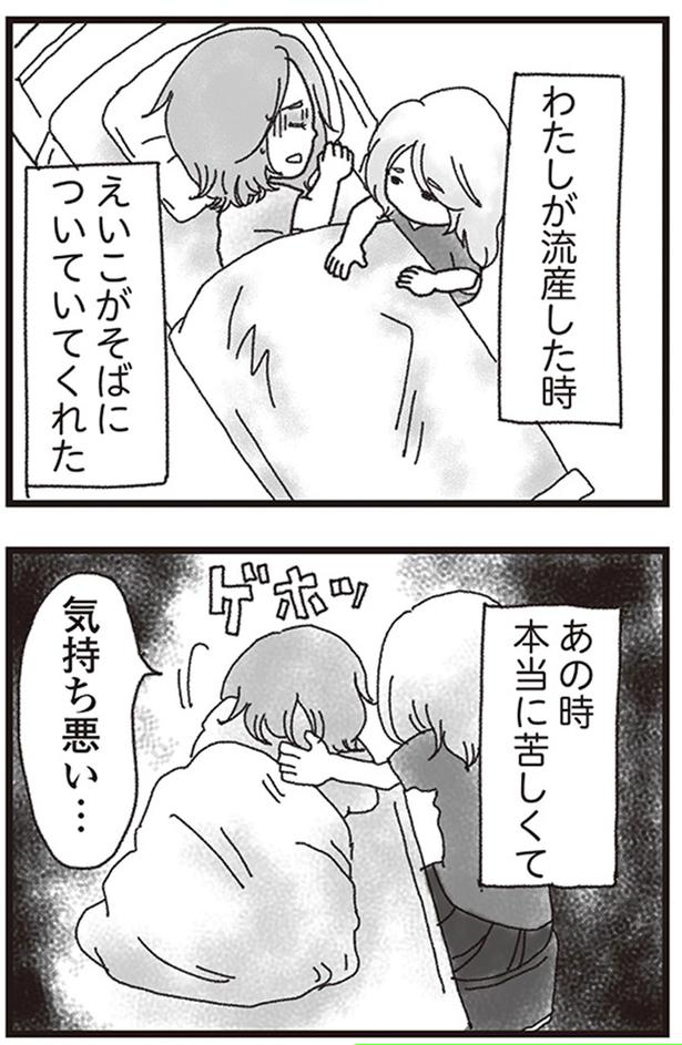 わたしが流産した時えいこがそばについていてくれた （C）りゅーちゃんねる、きむらかずよ／KADOKAWA