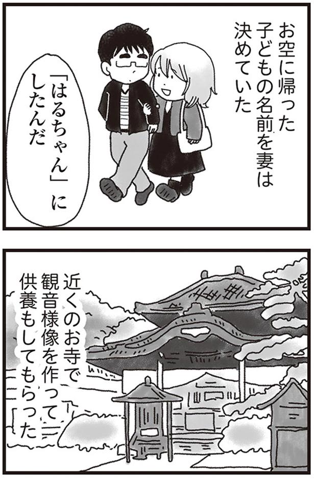 お空に帰った子どもの名前を妻は決めていた （C）りゅーちゃんねる、きむらかずよ／KADOKAWA