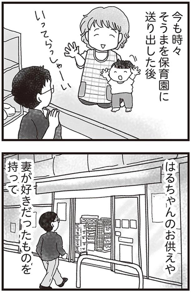 はるちゃんのお供えや妻が好きだったものを持って （C）りゅーちゃんねる、きむらかずよ／KADOKAWA