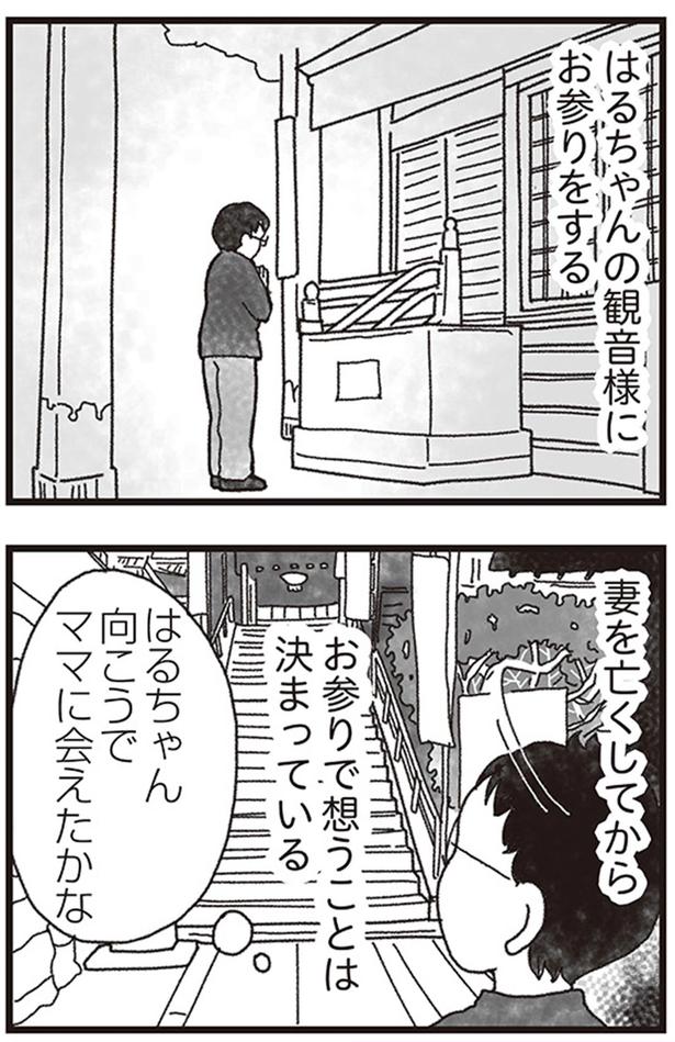 はるちゃん向こうでママに会えたかな （C）りゅーちゃんねる、きむらかずよ／KADOKAWA