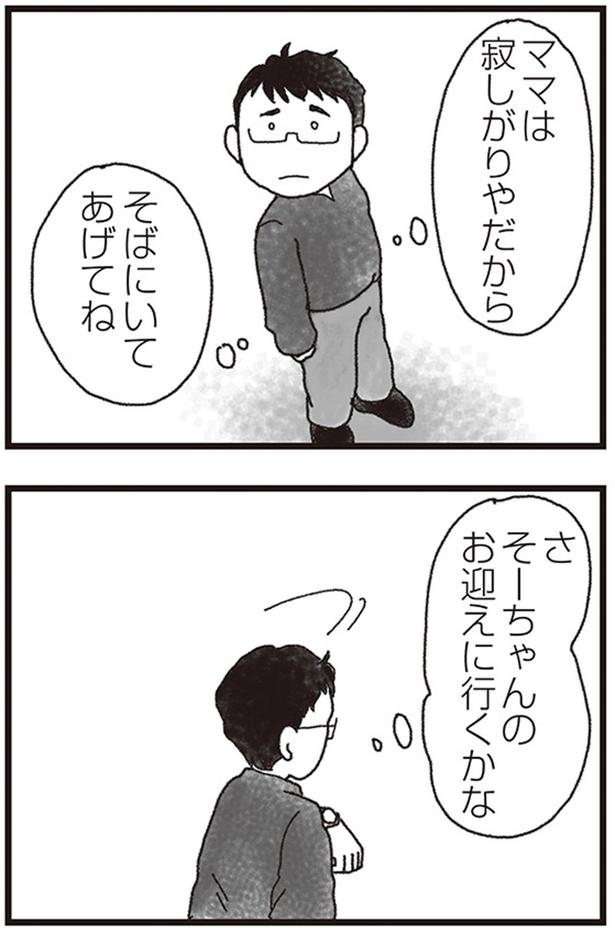 さ、そーちゃんのお迎えに行くかな （C）りゅーちゃんねる、きむらかずよ／KADOKAWA