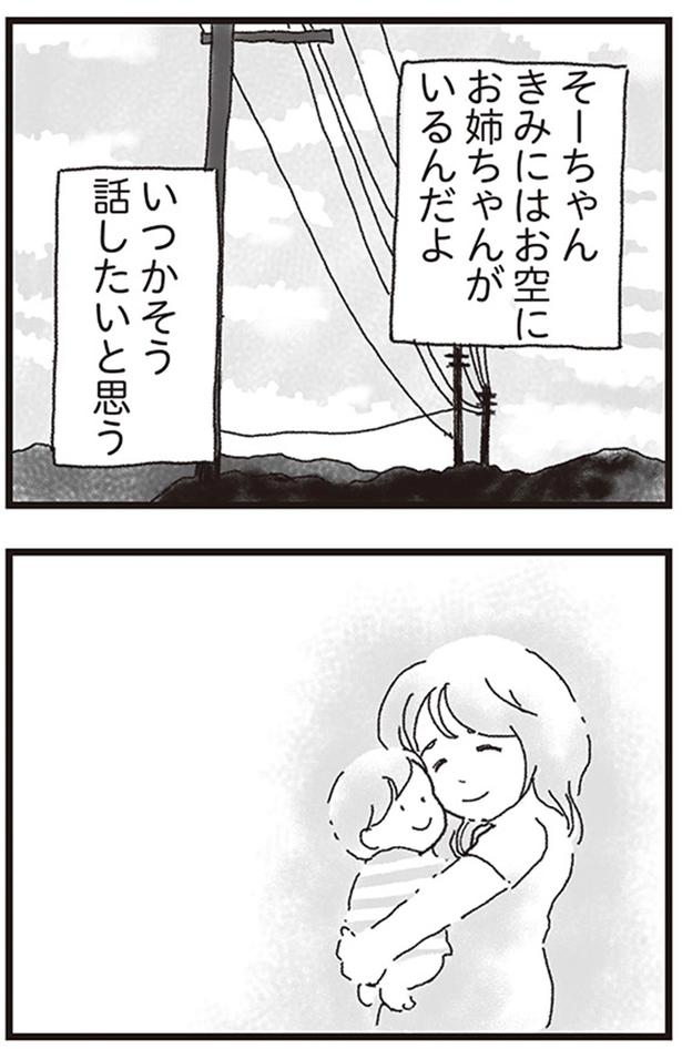 いつかそう話したいと思う （C）りゅーちゃんねる、きむらかずよ／KADOKAWA