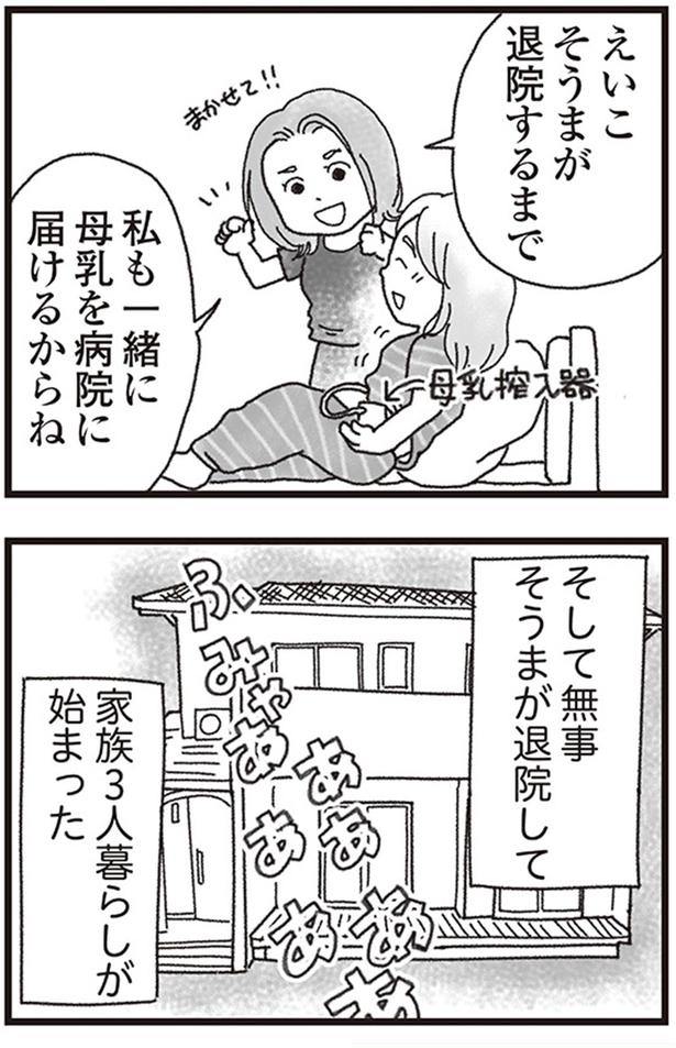 私も一緒に母乳を病院に届けるからね （C）りゅーちゃんねる、きむらかずよ／KADOKAWA