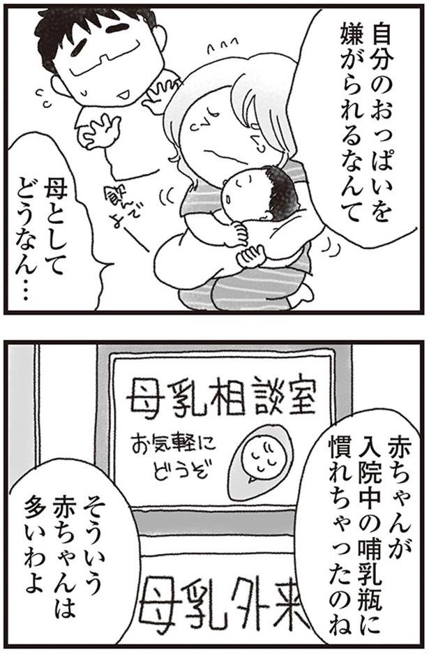 自分のおっぱいを嫌がられるなんて （C）りゅーちゃんねる、きむらかずよ／KADOKAWA