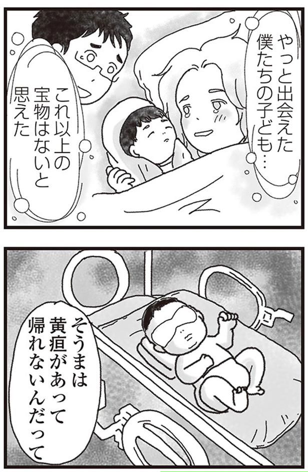そうまは黄疸があって帰れないんだって （C）りゅーちゃんねる、きむらかずよ／KADOKAWA