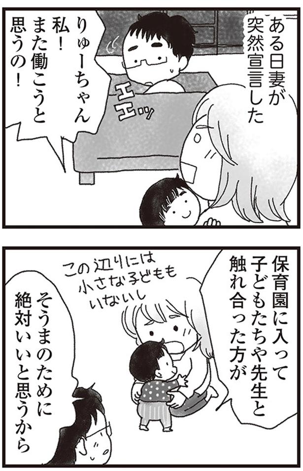 私！また働こうと思うの！