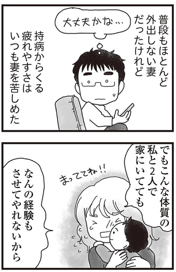 持病からくる疲れやすさはいつも妻を苦しめた
