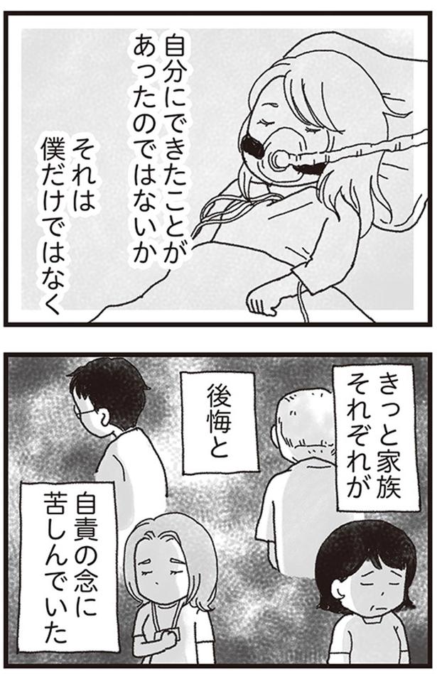 自分にできたことがあったのではないか