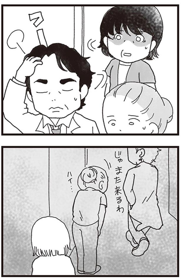 じゃまた来るわ