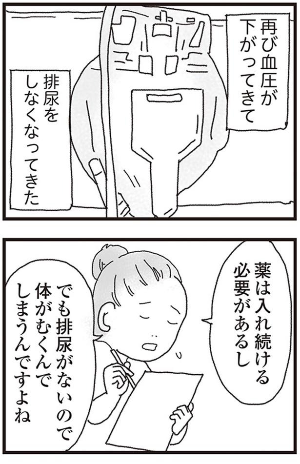 再び血圧が下がってきて排尿をしなくなってきた