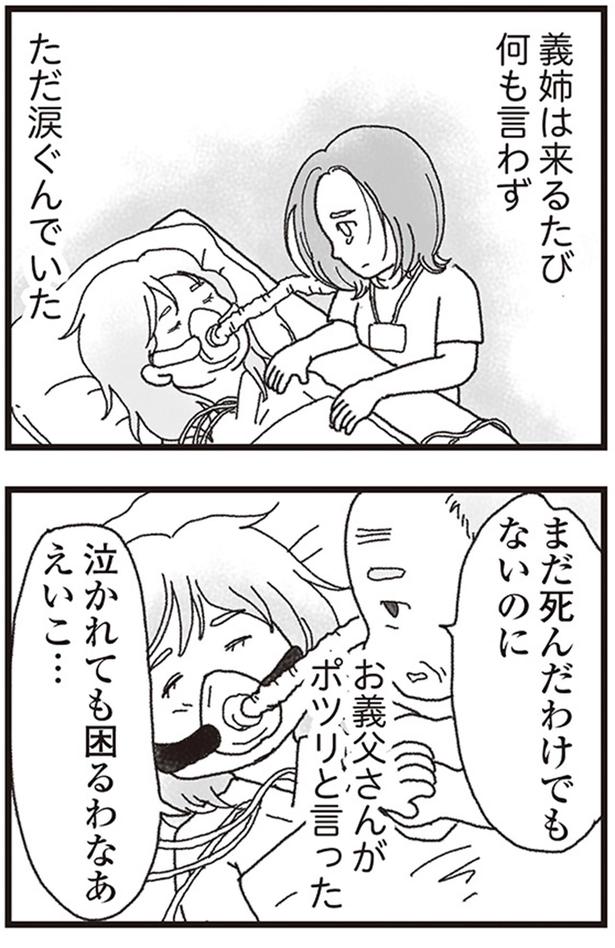 義姉は来るたび何も言わずただ涙ぐんでいた