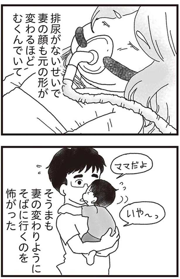 そうまは妻の変わりようにそばに行くのを怖がった （C）りゅーちゃんねる、きむらかずよ／KADOKAWA