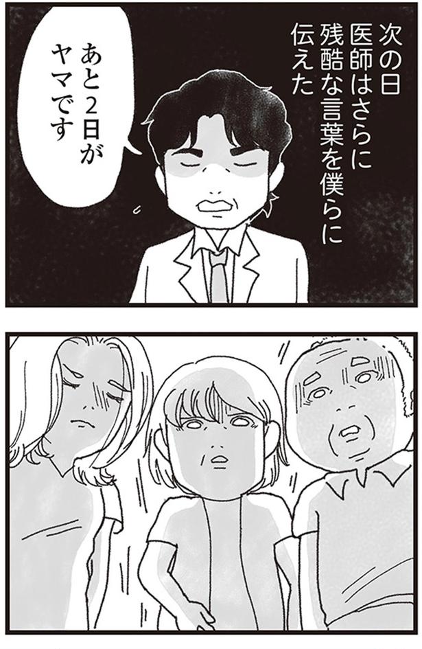 あと2日がヤマです （C）りゅーちゃんねる、きむらかずよ／KADOKAWA