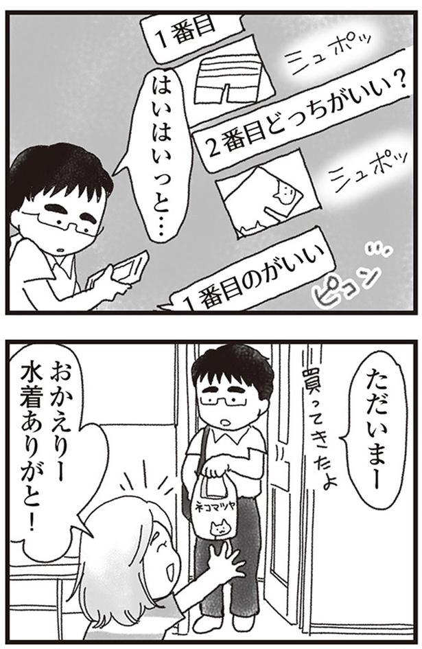 おかえりー水着ありがと！ （C）りゅーちゃんねる、きむらかずよ／KADOKAWA