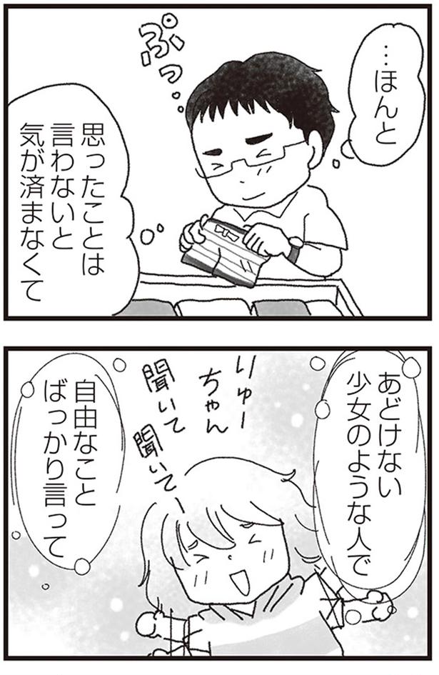 思ったことは言わないと気が済まなくて （C）りゅーちゃんねる、きむらかずよ／KADOKAWA