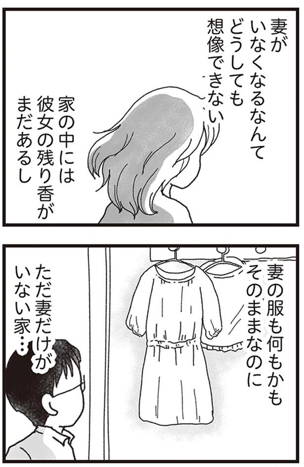 妻がいなくなるなんてどうしても想像できない （C）りゅーちゃんねる、きむらかずよ／KADOKAWA