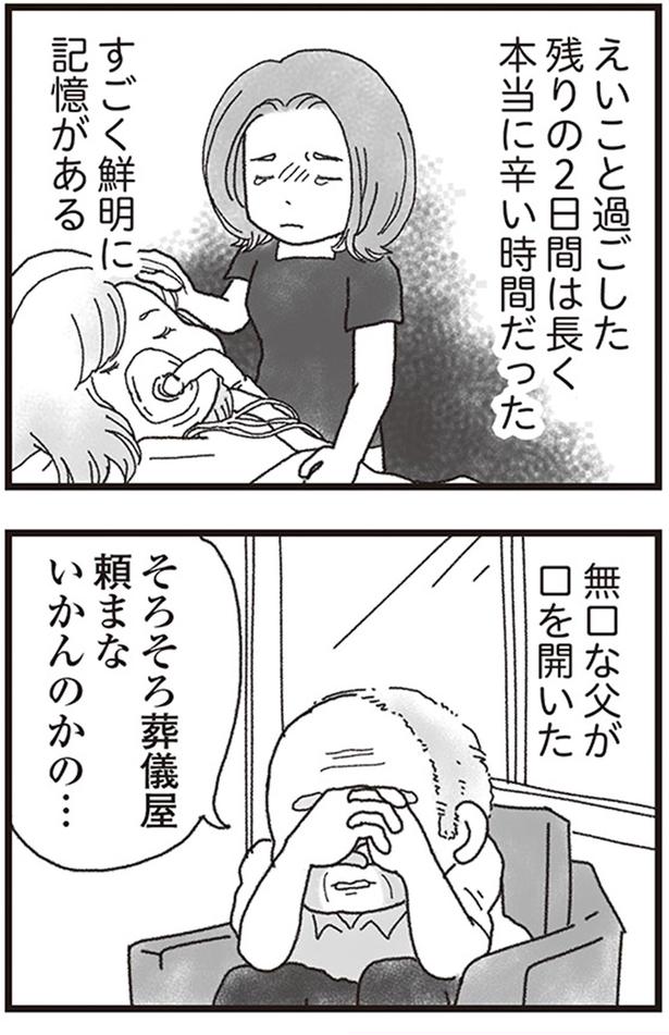 えいこと過ごした残りの2日間は長く本当に辛い時間だった （C）りゅーちゃんねる、きむらかずよ／KADOKAWA