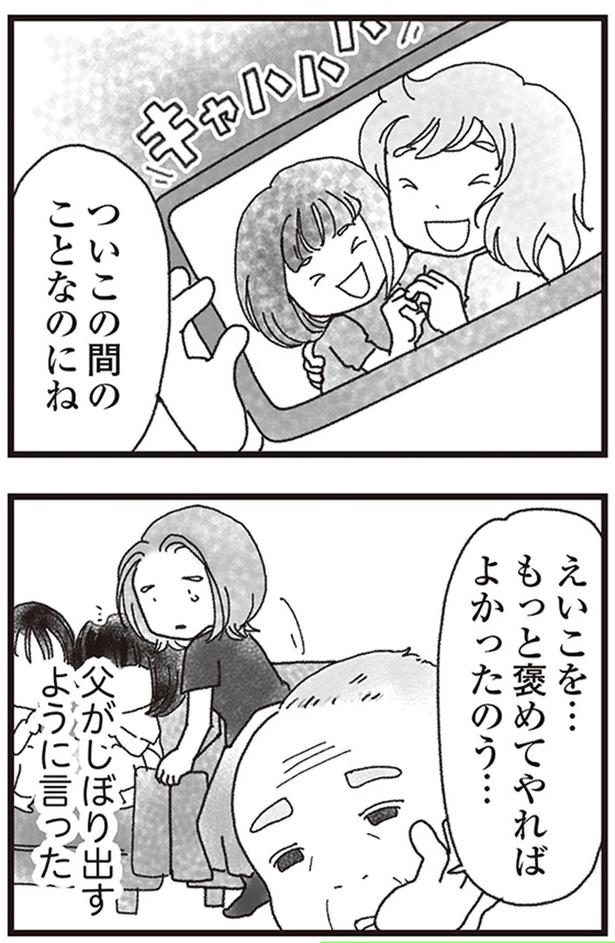 えいこを...もっと褒めてやればよかったのぅ （C）りゅーちゃんねる、きむらかずよ／KADOKAWA