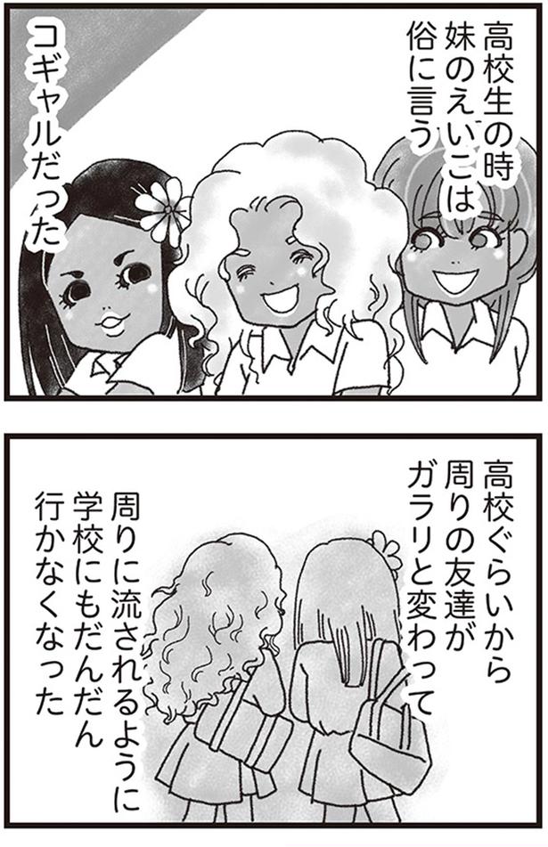 妹のえいこは俗に言うコギャルだった （C）りゅーちゃんねる、きむらかずよ／KADOKAWA