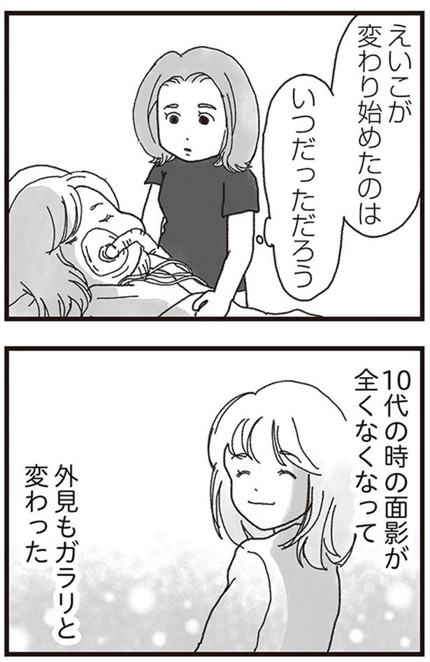 えいこが変わり始めたのはいつだっただろう （C）りゅーちゃんねる、きむらかずよ／KADOKAWA
