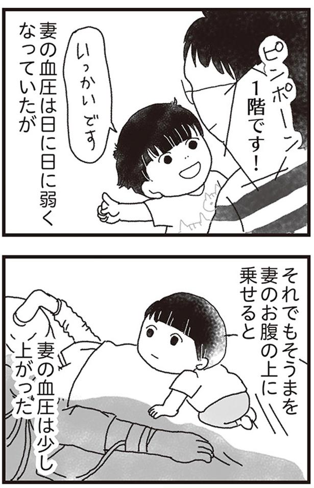 そうまを妻のお腹の上に乗せると妻の血圧は少し上がった （C）りゅーちゃんねる、きむらかずよ／KADOKAWA
