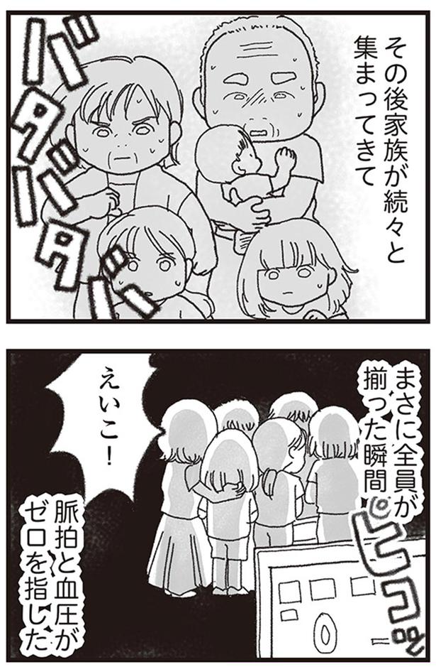 その後家族が続々と集まってきて （C）りゅーちゃんねる、きむらかずよ／KADOKAWA