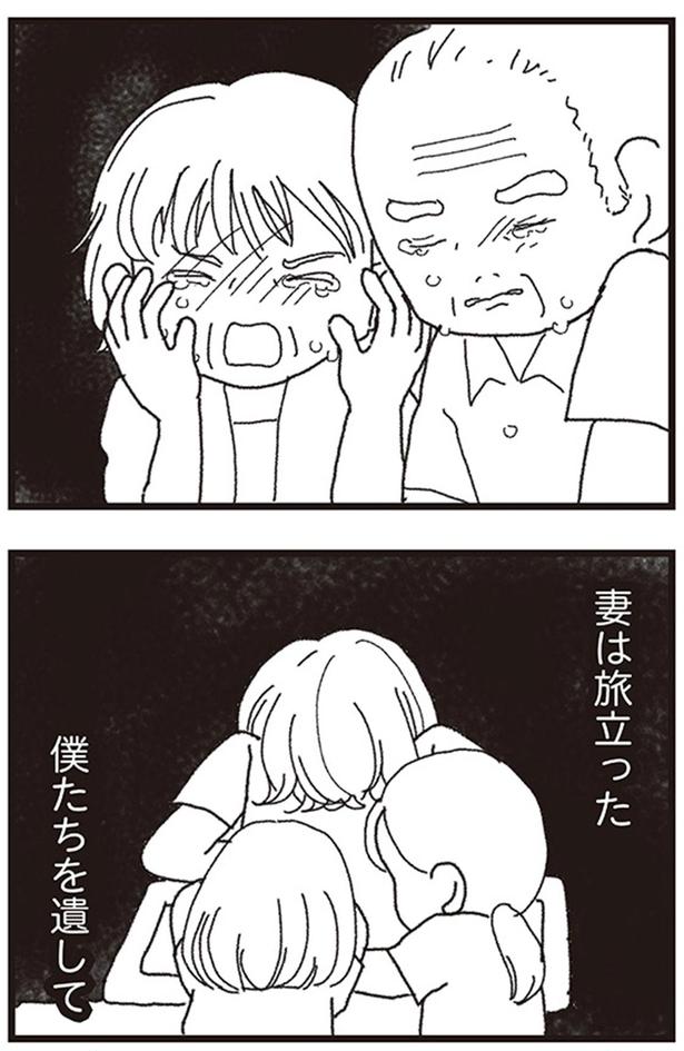 妻は旅立った　僕たちを遺して （C）りゅーちゃんねる、きむらかずよ／KADOKAWA