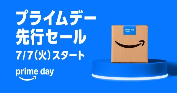 Amazonプライムデー先行セールは7月7日（火）から