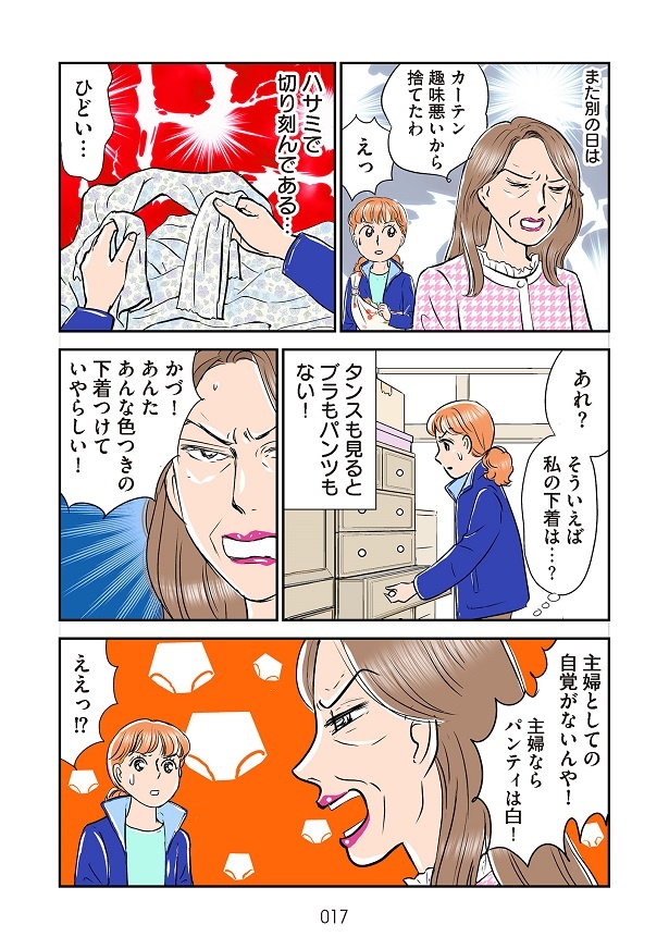 義母は、日々「イジメ」レベルの嫌がらせをしてくるようになり…