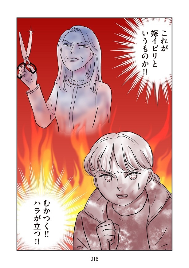 若かったかづも、さすがに義母の行動が「嫁イビリ」だと気づく!!