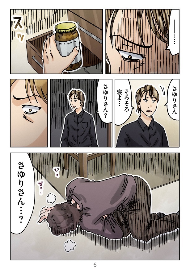 薬は使っていないはず!?なのに、妻・さゆりは倒れ…!!