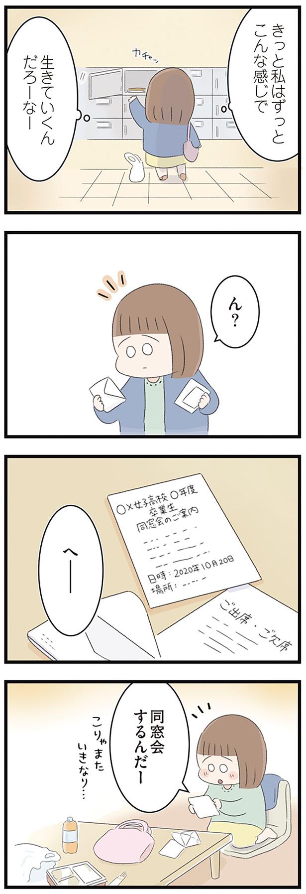 同窓会するんだー