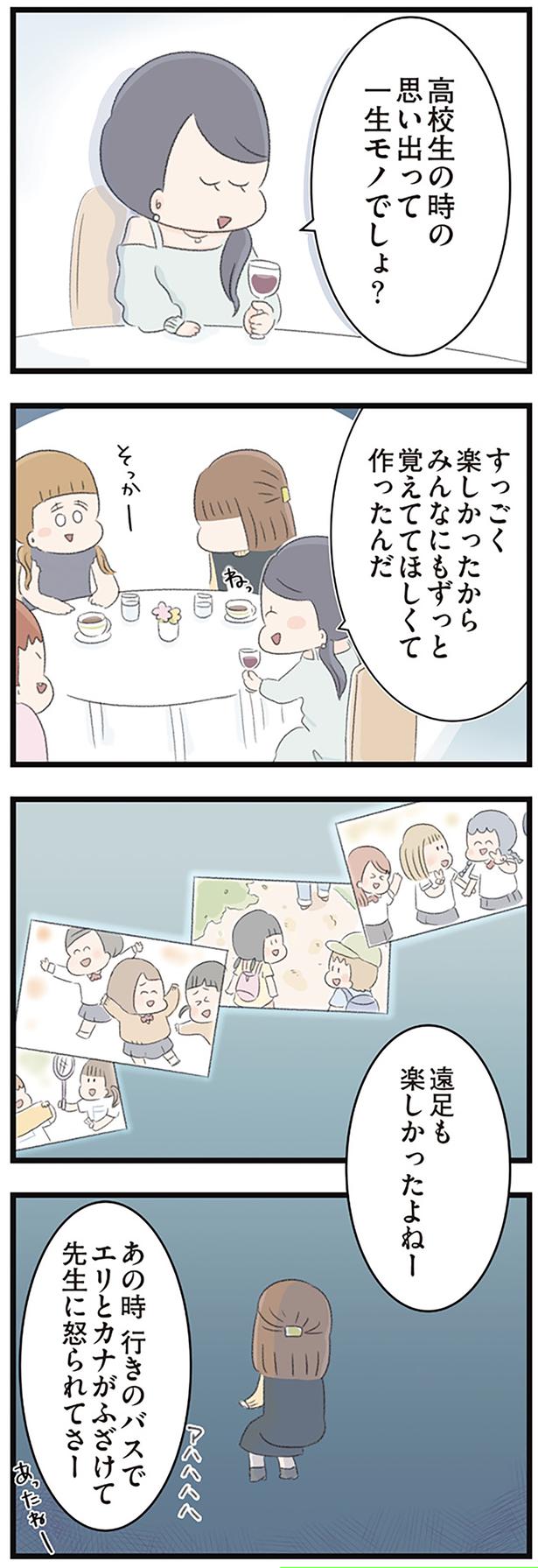 高校生の時の思い出って一生モノでしょ？ （C）もつお／KADOKAWA