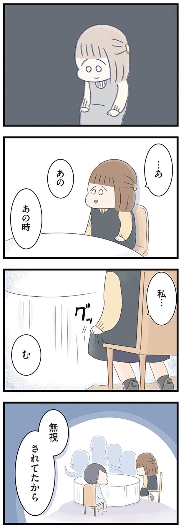 無視　されてたから （C）もつお／KADOKAWA