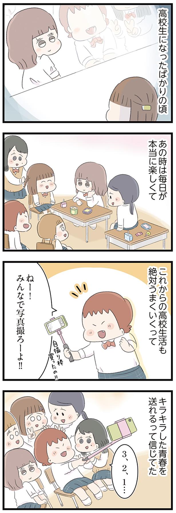 キラキラした青春を送れるって信じてた （C）もつお／KADOKAWA