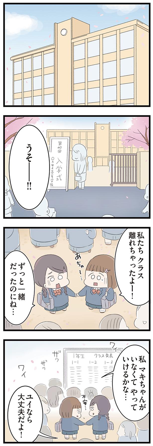私たちクラス離れちゃったよー！ （C）もつお／KADOKAWA