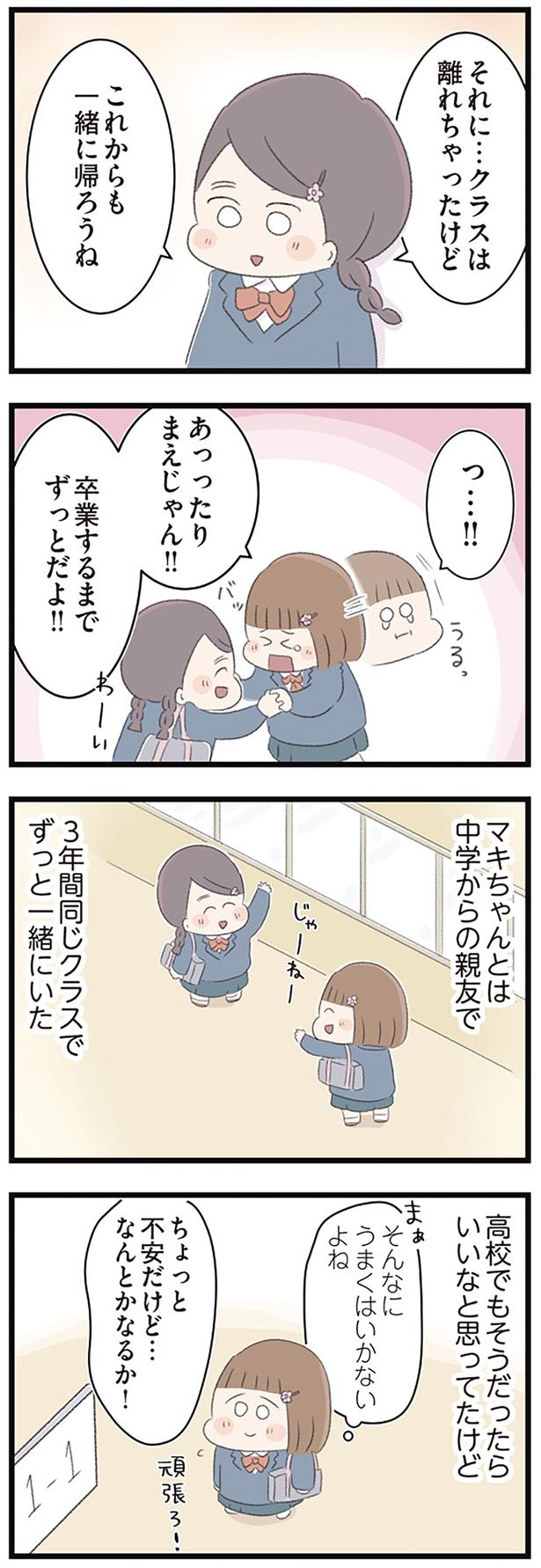 ちょっと不安だけど…なんとかなるか！ （C）もつお／KADOKAWA