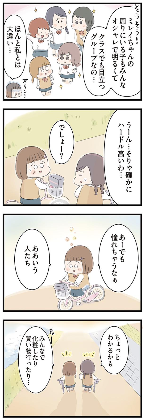 あーでも憧れちゃうなぁ　ああいう人たち （C）もつお／KADOKAWA