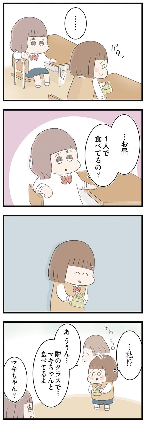 …お昼　1人で食べてるの？ （C）もつお／KADOKAWA