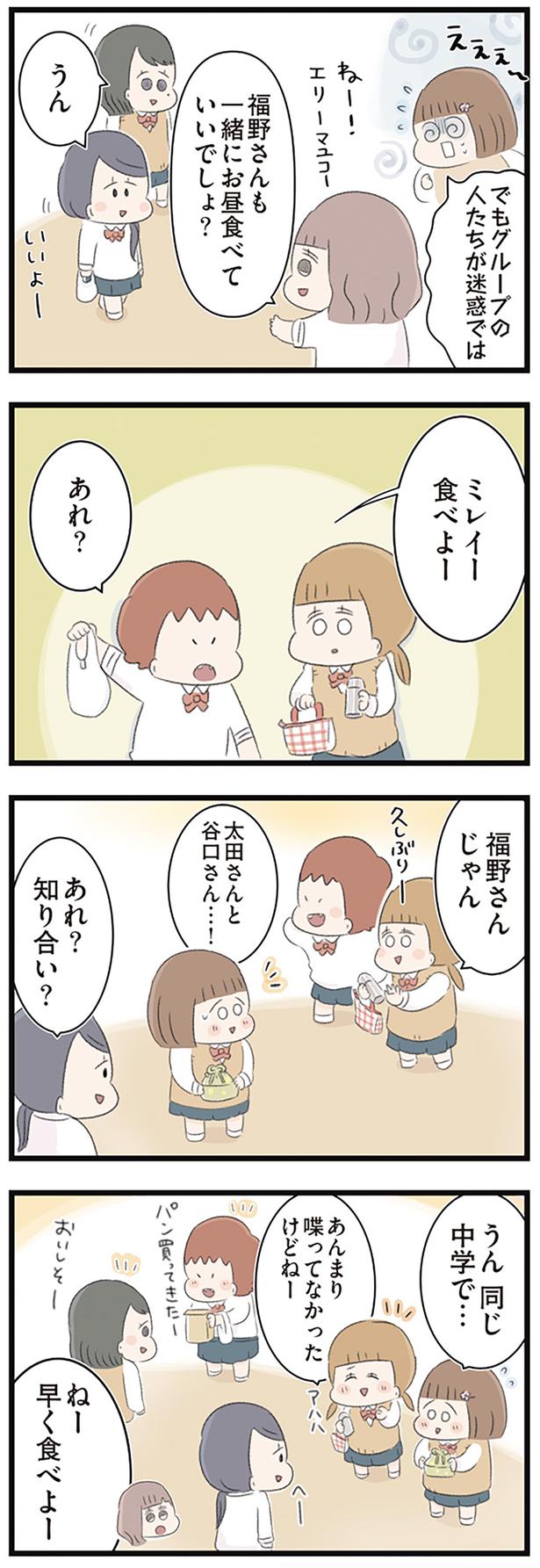 あれ？知り合い？ （C）もつお／KADOKAWA