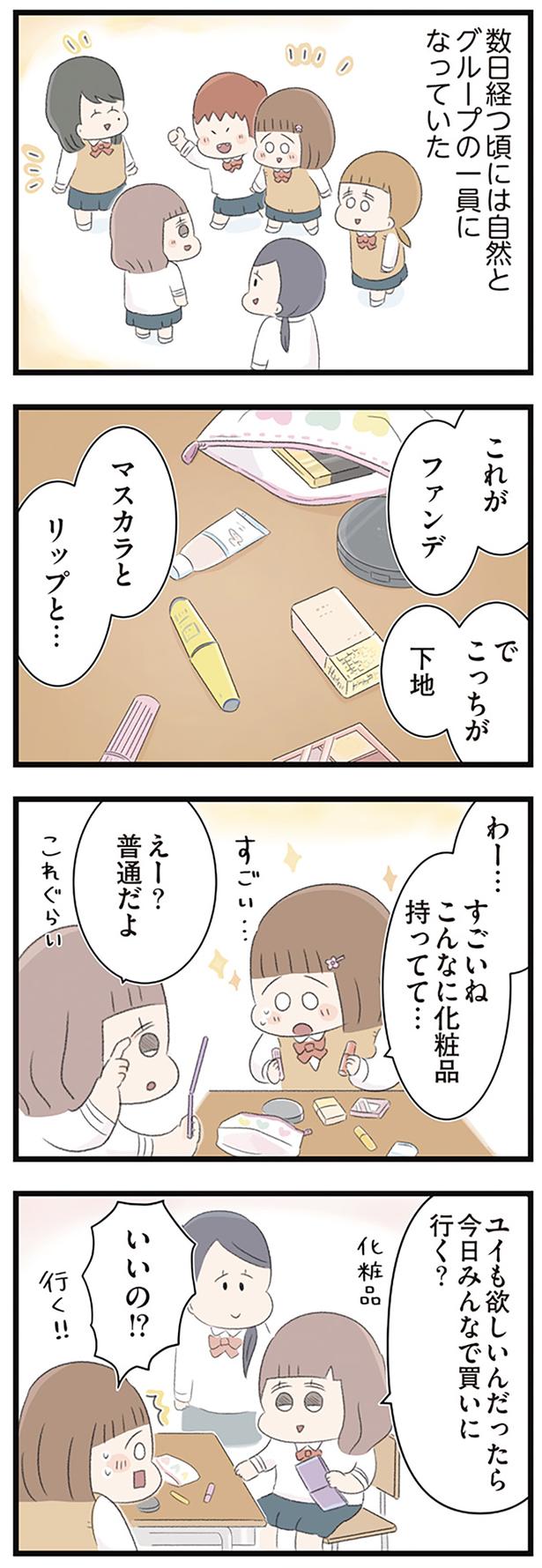 えー？普通だよ （C）もつお／KADOKAWA