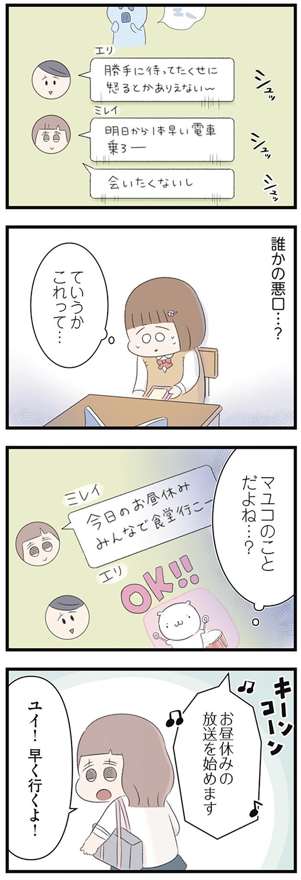 誰かの悪口…？